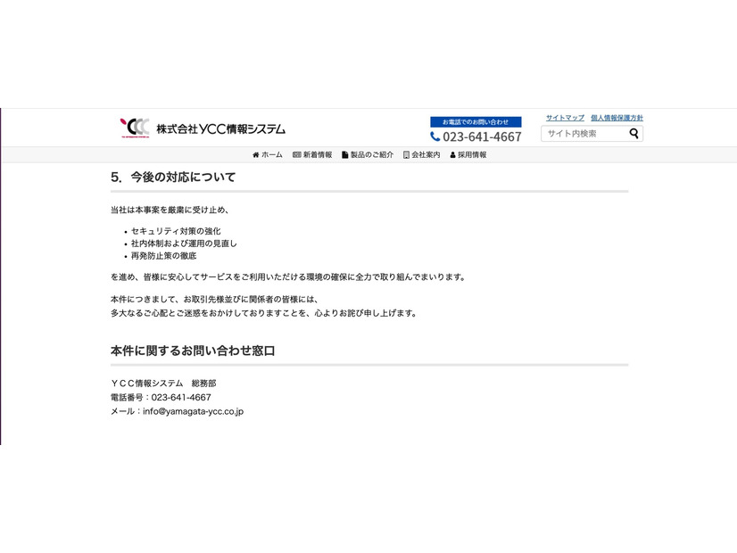 リリース（今後の対応について）