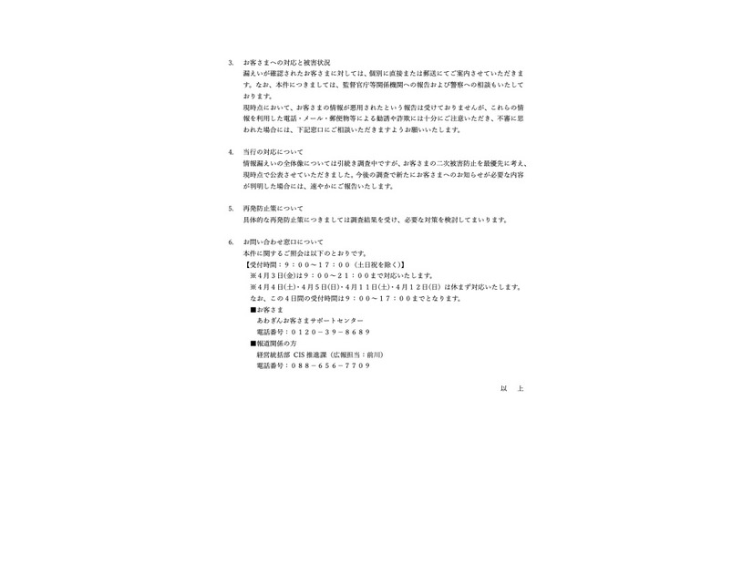 リリース（お客さまへの対応と被害状況）