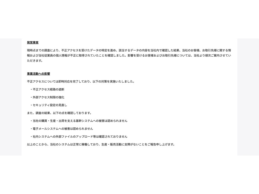 リリース（発覚事案）