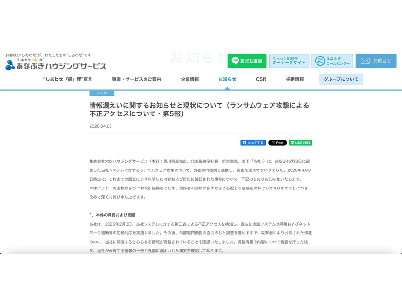 リリース（情報漏えいに関するお知らせと現状について（ランサムウェア攻撃による不正アクセスについて・第5報））