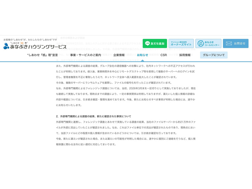 リリース（外部専門機関による調査の結果、新たに確認された事実について）