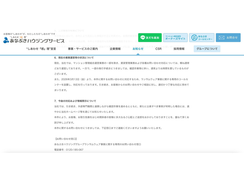 リリース（現在の業務運営等の状況について）