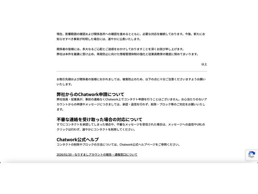 リリース（弊社からのChatwork申請について）