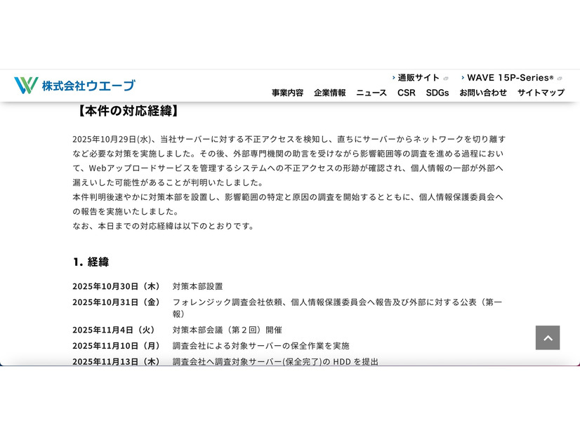 リリース（本件の対応経緯）