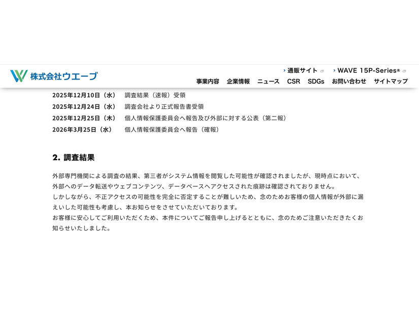 リリース（調査結果）