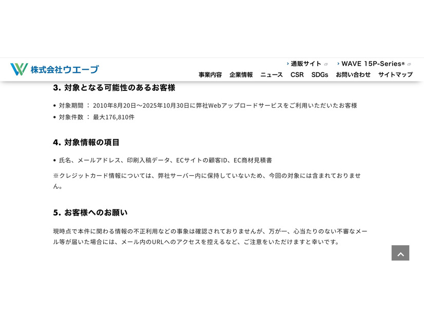 リリース（対象となる可能性のあるお客様）