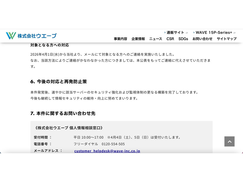 リリース（今後の対応と再発防止策）