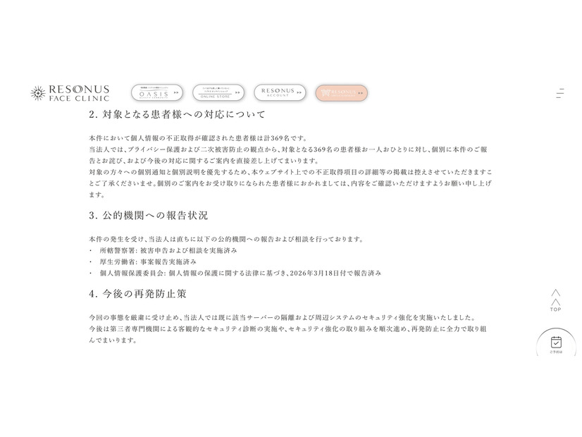 リリース（対象となる患者様への対応について）