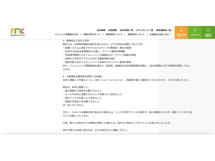 リリース（再発防止に向けた対応）