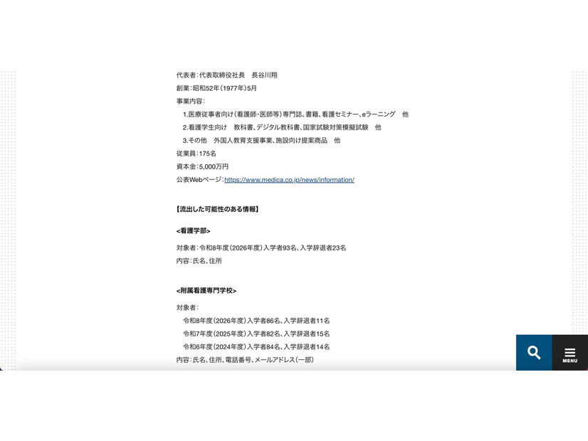 リリース（流出した可能性のある情報）