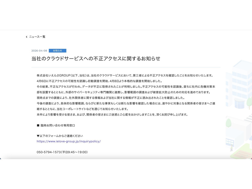 リリース（当社のクラウドサービスへの不正アクセスに関するお知らせ）