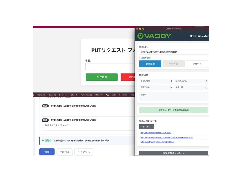 VAddyクロールアシスタント