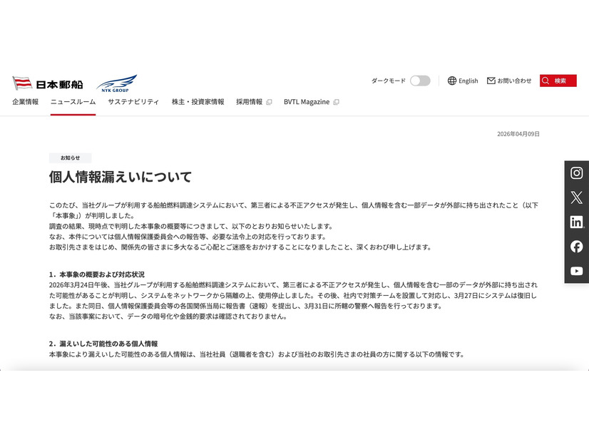 リリース（個人情報漏えいについて）