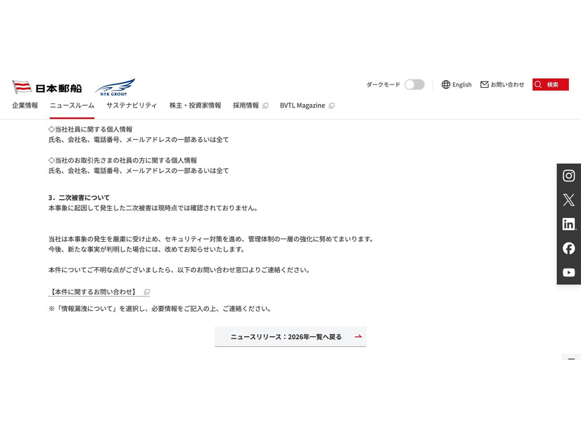 リリース（二次被害について）