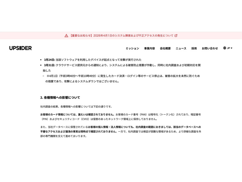 リリース（各種情報への影響について）