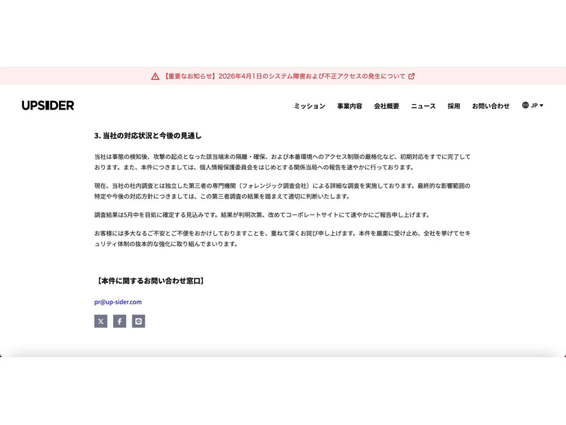 リリース（当社の対応状況と今後の見通し）