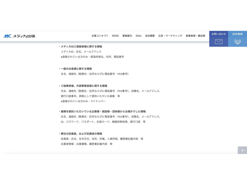 リリース（漏えいの可能性がある個人情報）