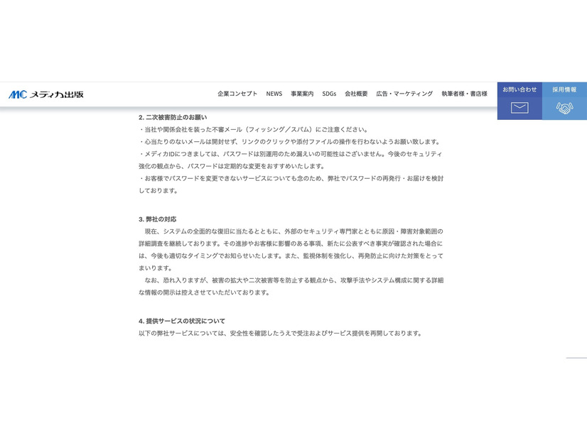 リリース（二次被害防止のお願い）