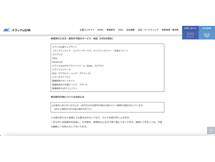 リリース（通常のご注文・提供が可能なサービス・商品（4月8日現在））