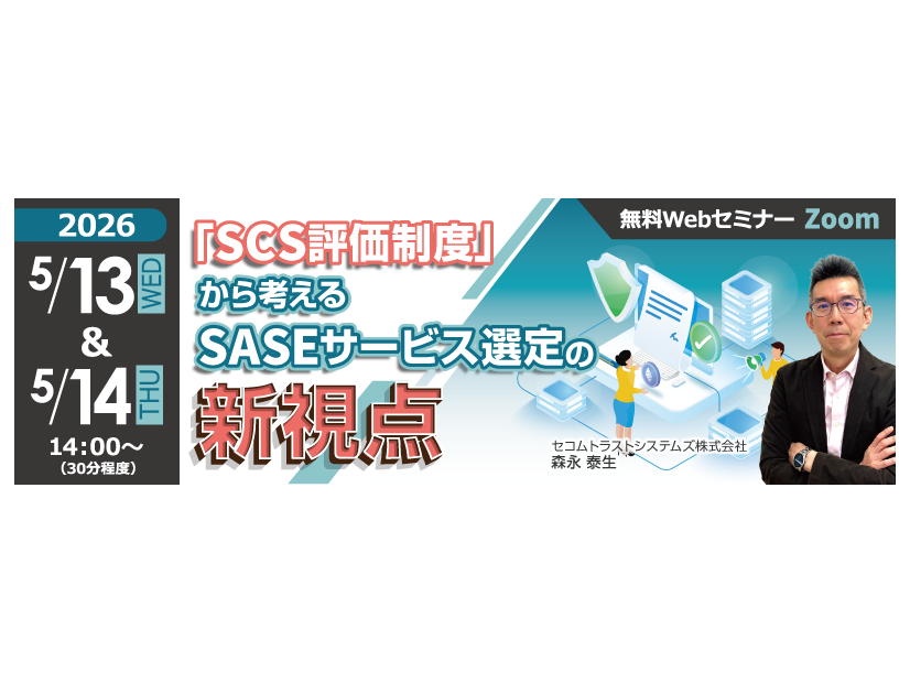 「「SCS評価制度」から考える、SASEサービス選定の新視点」バナー