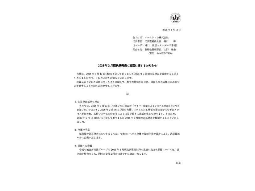 リリース（2026 年 3 月期決算発表の延期に関するお知らせ）