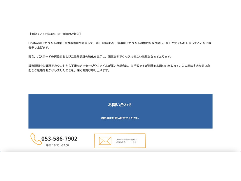 リリース（追記：2026年4月13日 復旧のご報告）