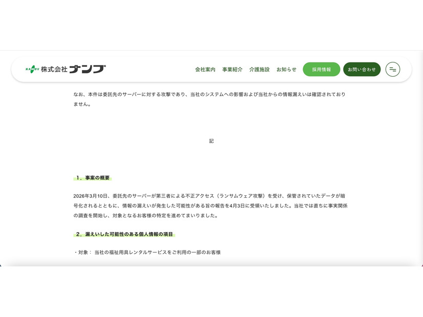 リリース（事案の概要）