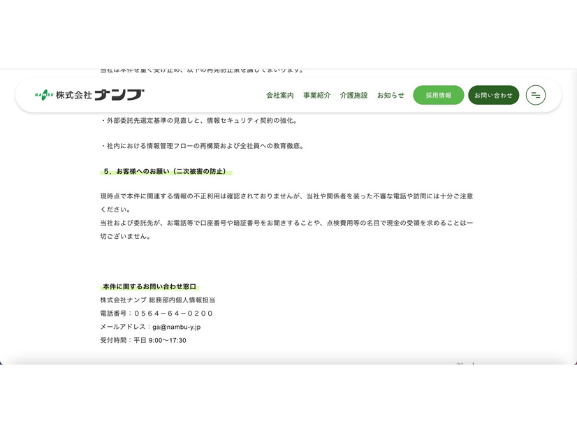 リリース（お客様へのお願い（二次被害の防止））