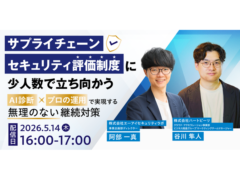 「「サプライチェーンセキュリティ評価制度」に少人数で立ち向かう−AI診断×プロの運用で実現する“無理のない”継続対策−」バナー