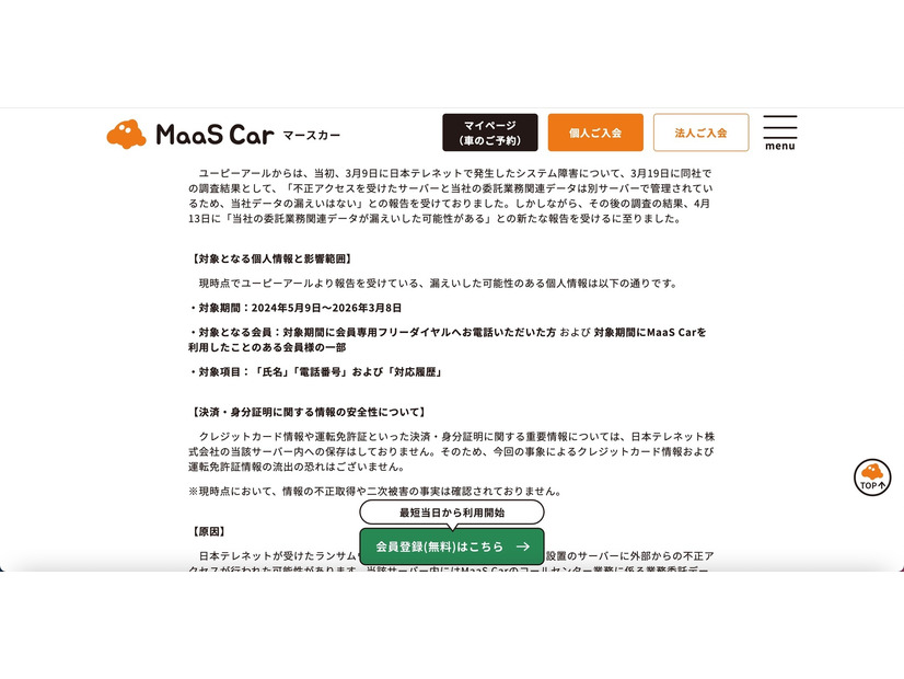 リリース（対象となる個人情報と影響範囲）