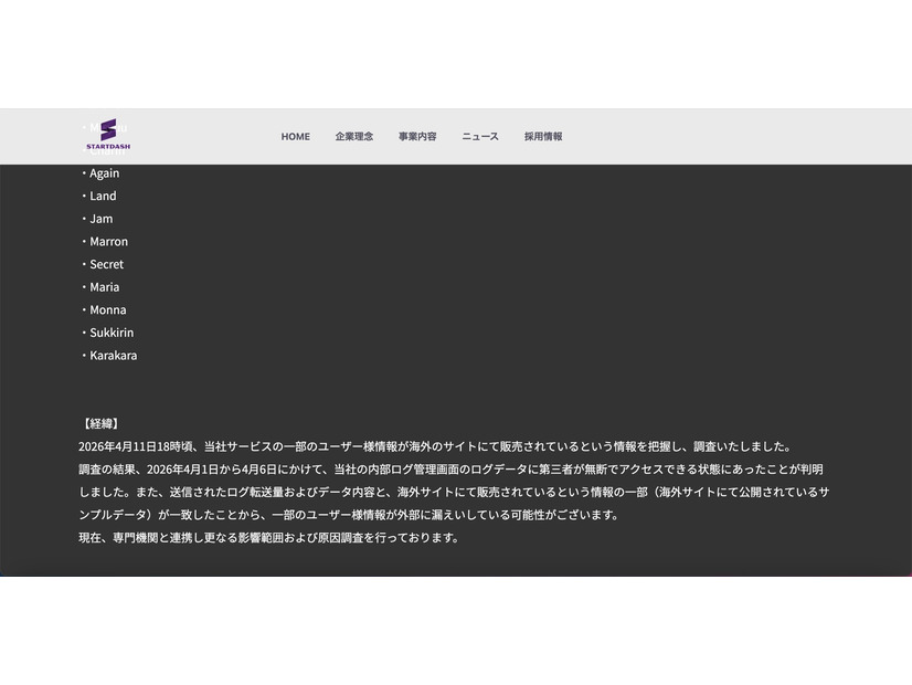 リリース（経緯）