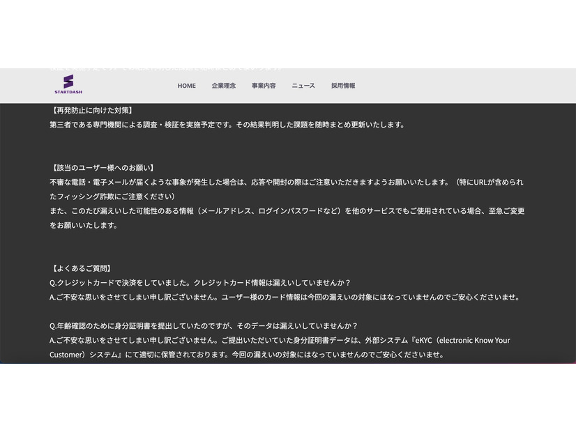 リリース（再発防止に向けた対策）