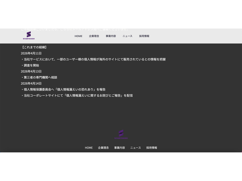 リリース（これまでの経緯）