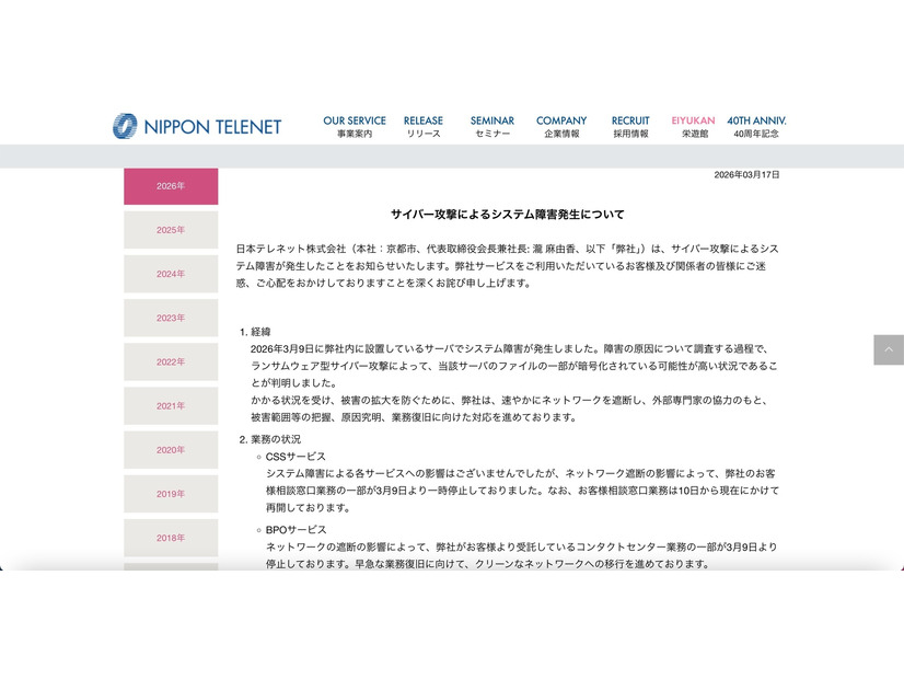 リリース（サイバー攻撃によるシステム障害発生について）