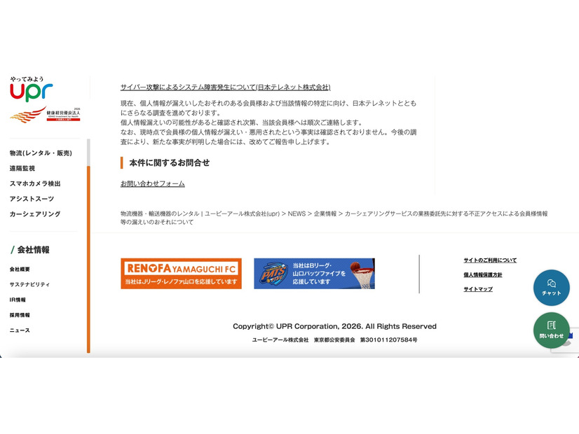 リリース（本件に関するお問合せ）