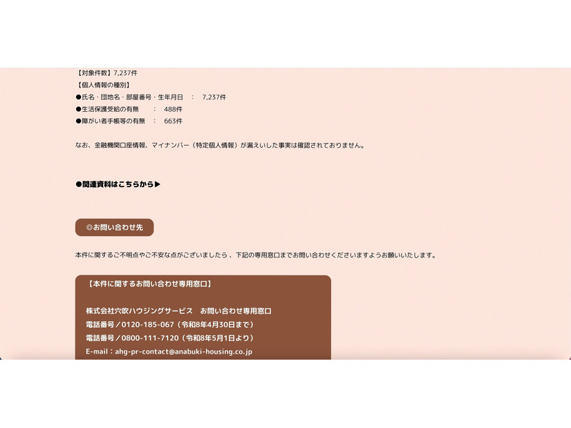 リリース（漏えいが確認されている個人情報）