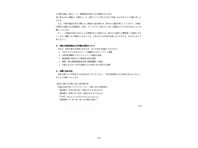 リリース（当社の対応状況および今後の対応について）