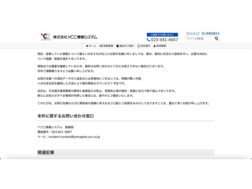 リリース（本件に関するお問い合わせ窓口）