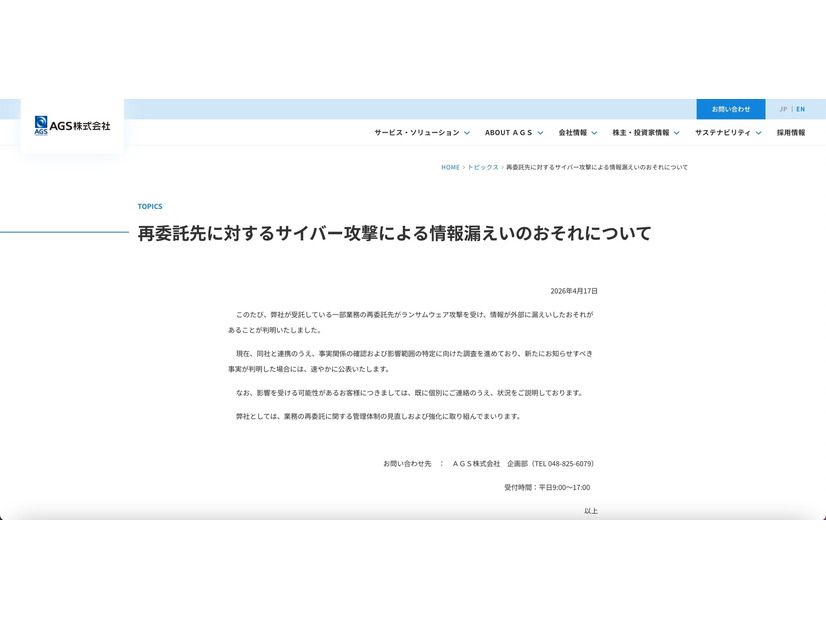 リリース（再委託先に対するサイバー攻撃による情報漏えいのおそれについて）