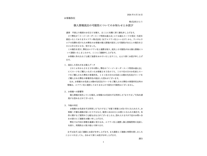 リリース（個人情報流出の可能性についてのお知らせとお詫び）