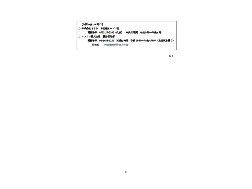 リリース（お問い合わせ窓口）
