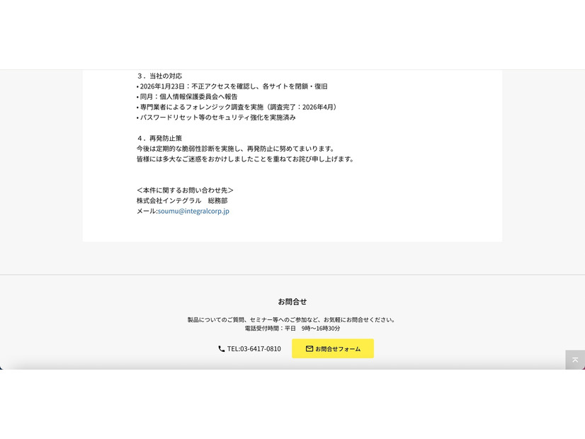 リリース（当社の対応）