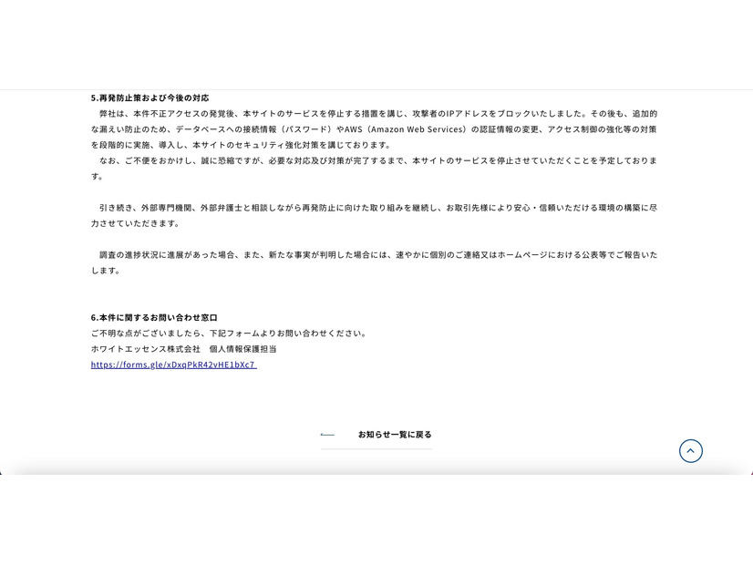 リリース（再発防止策および今後の対応）