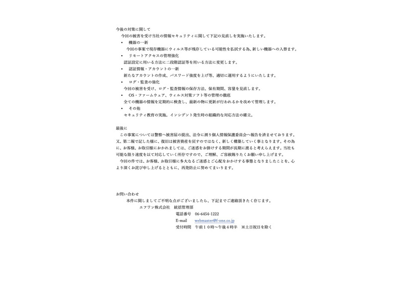 リリース（今後の対策）