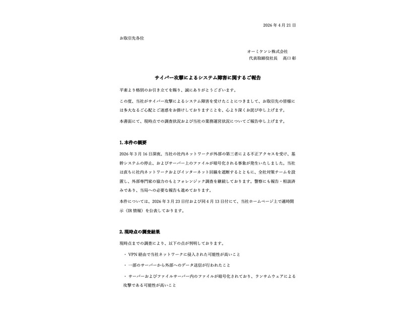 リリース（サイバー攻撃によるシステム障害に関するご報告）