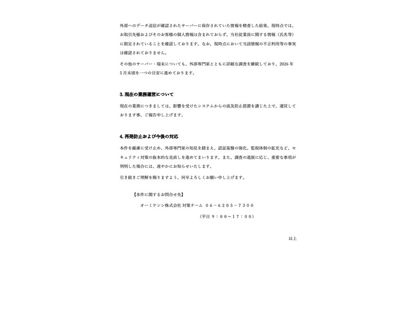 リリース（現在の業務運営について）