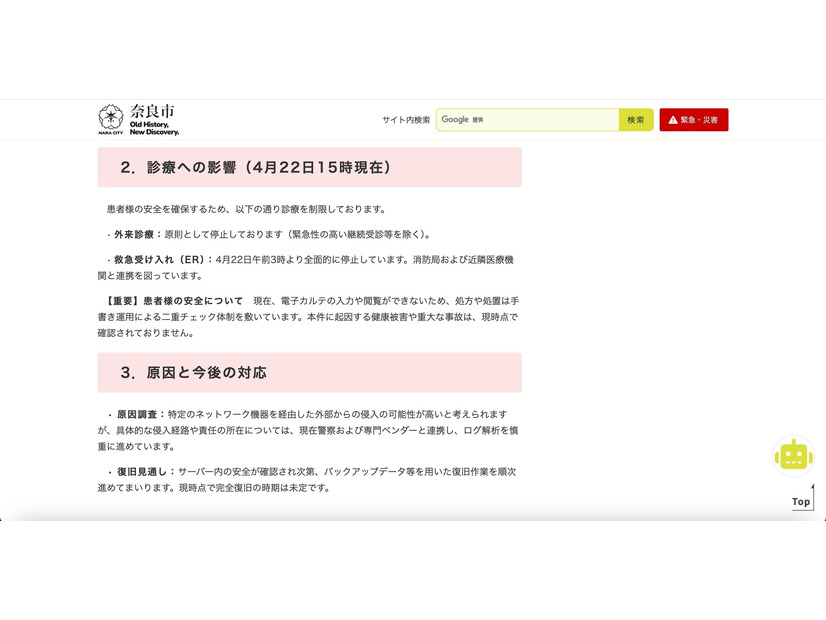 リリース（診療への影響）