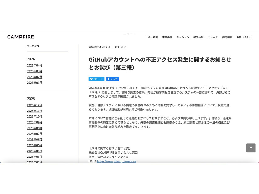 リリース（GitHubアカウントへの不正アクセス発生に関するお知らせとお詫び（第三報））