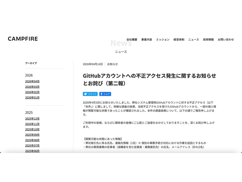 リリース（GitHubアカウントへの不正アクセス発生に関するお知らせとお詫び（第二報））