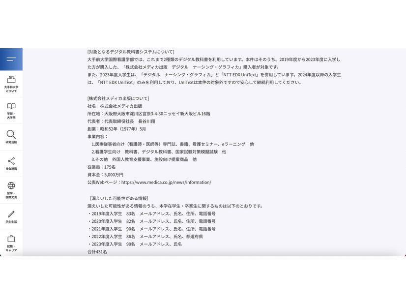 リリース（対象となるデジタル教科書システムについて）